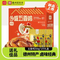 【2只礼盒】乡盛德州特产扒鸡 550g2只烧鸡整只熟食正宗清真鸡肉